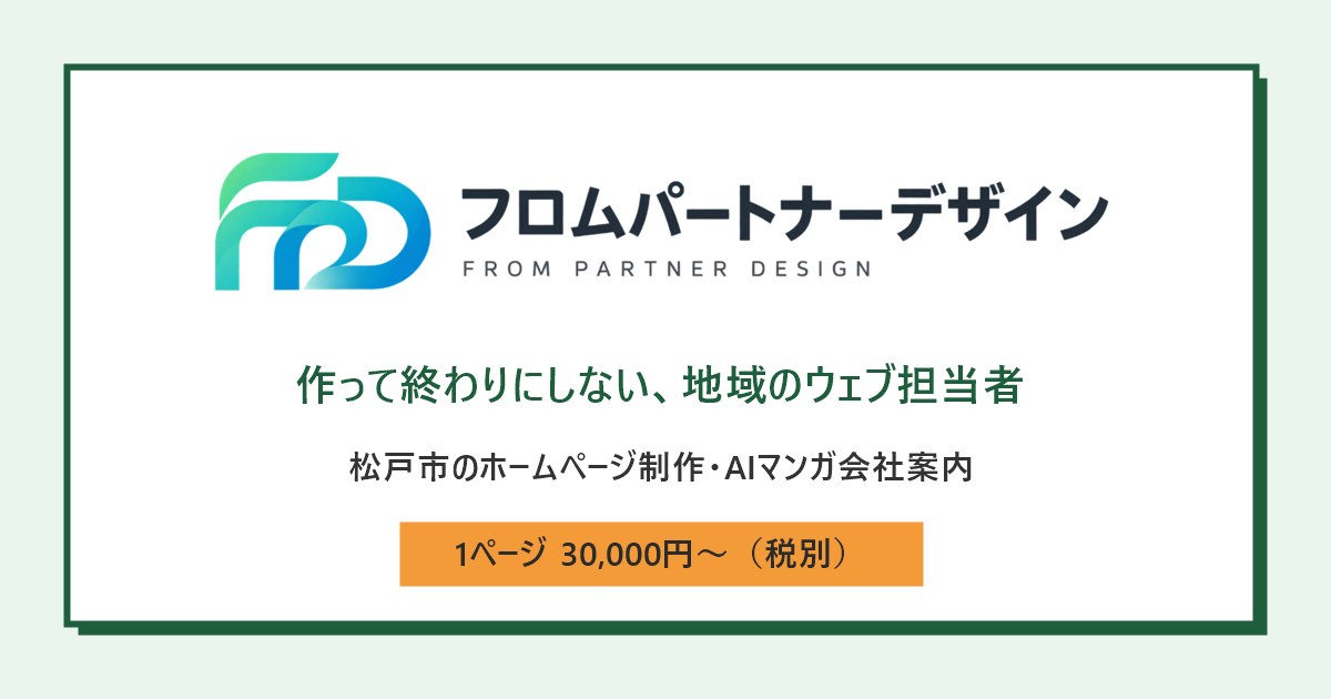 フロムパートナーデザイン